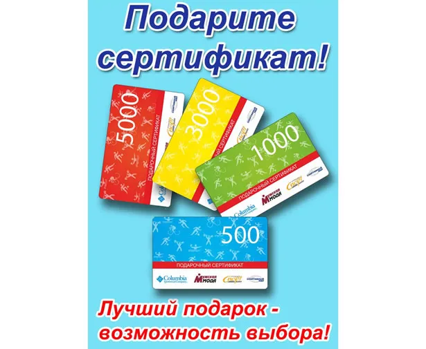 Подарочные сертификаты — идеальный подарок!